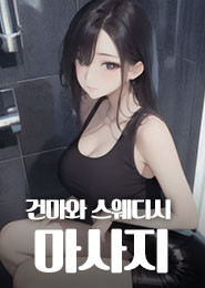 김포마사지추천