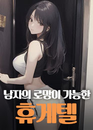 이천휴게텔추천