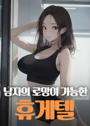 수유휴게텔추천