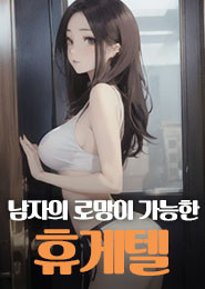 인천휴게텔추천